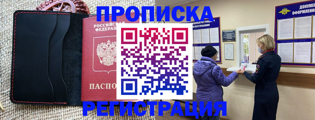 прописка гарантия в Вилючинске